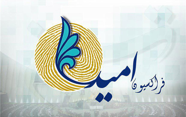 شروط فراکسیون امید برای رای اعتماد مجدد به سه وزیر