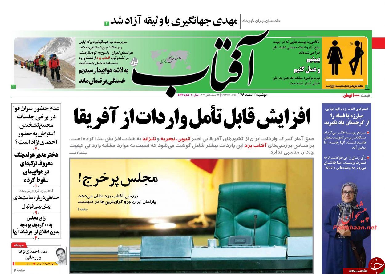روزنامه ها