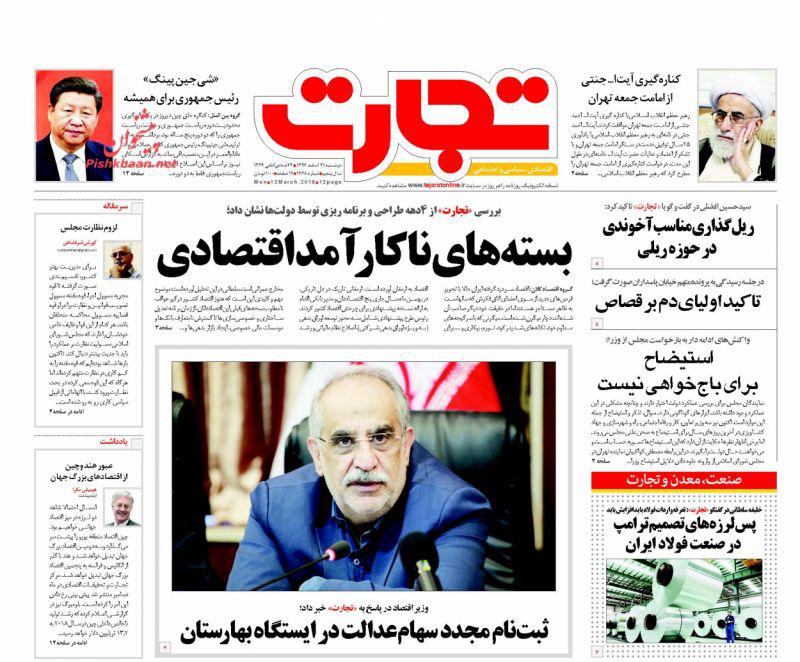 صفحه نخست روزنامه های اقتصادی 21 اسفندماه