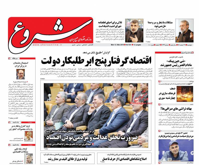 صفحه نخست روزنامه های اقتصادی 21 اسفندماه