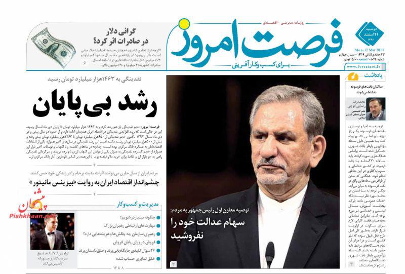 صفحه نخست روزنامه های اقتصادی 21 اسفندماه