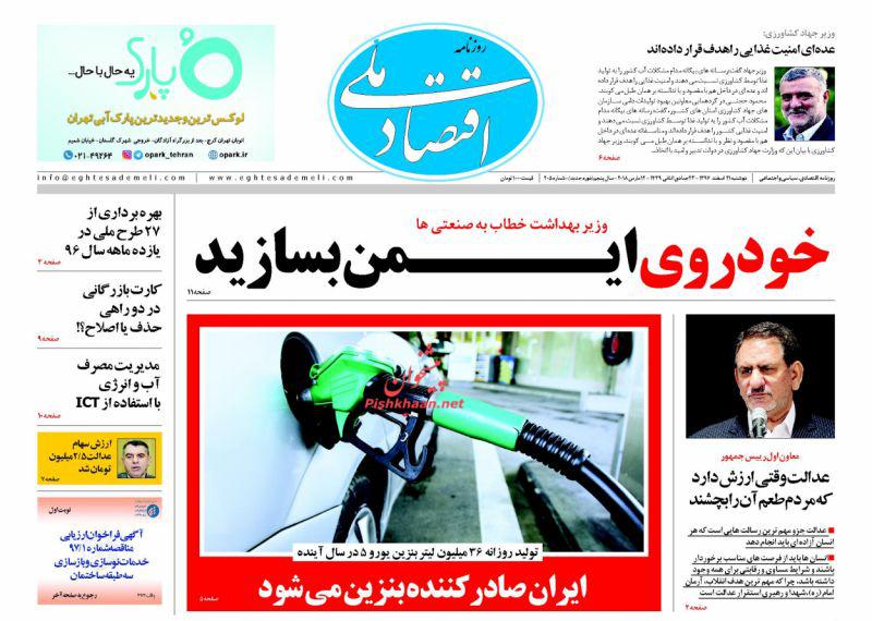 صفحه نخست روزنامه های اقتصادی 21 اسفندماه