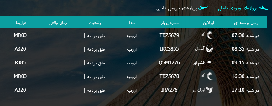 پرواز&zwnj;های دوشنبه ۲۱ اسفند ماه از فرودگاه بین المللی ارومیه