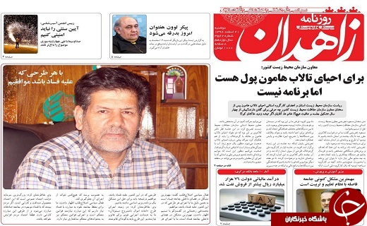 صفحه نخست روزنامه سیستان و بلوچستان دوشنبه ۲۱ اسفند ماه