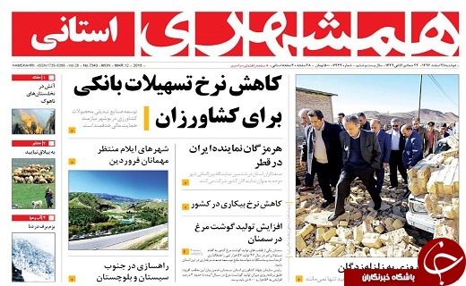 صفحه نخست روزنامه سیستان و بلوچستان دوشنبه ۲۱ اسفند ماه