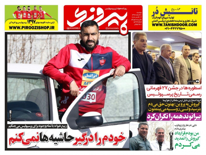 کی روش در فکر تمدید/بیرانوند همه را نگران کرد/خداحافظی ستاره مغضوب والیبال از تیم ملی