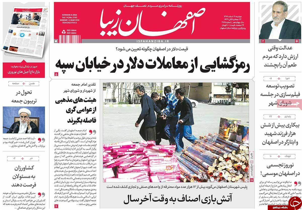 از آماده باش آتش نشان در چهارشنبه سوری تا هشدار برای کوچک شدن خانواده ها