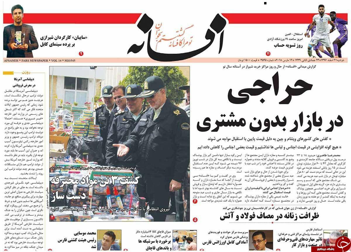 از آماده باش آتش نشان در چهارشنبه سوری تا هشدار برای کوچک شدن خانواده ها