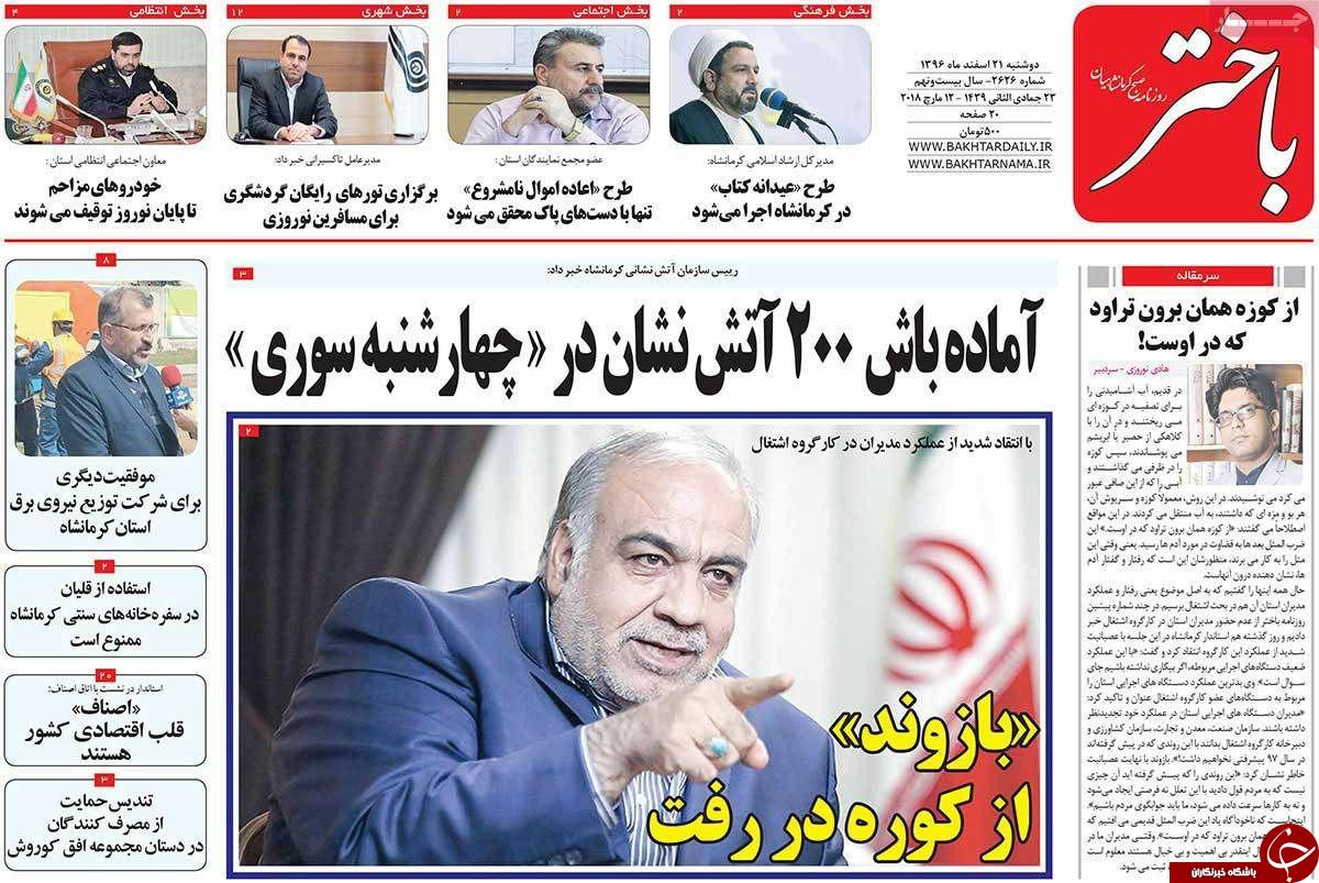 از آماده باش آتش نشان در چهارشنبه سوری تا هشدار برای کوچک شدن خانواده ها