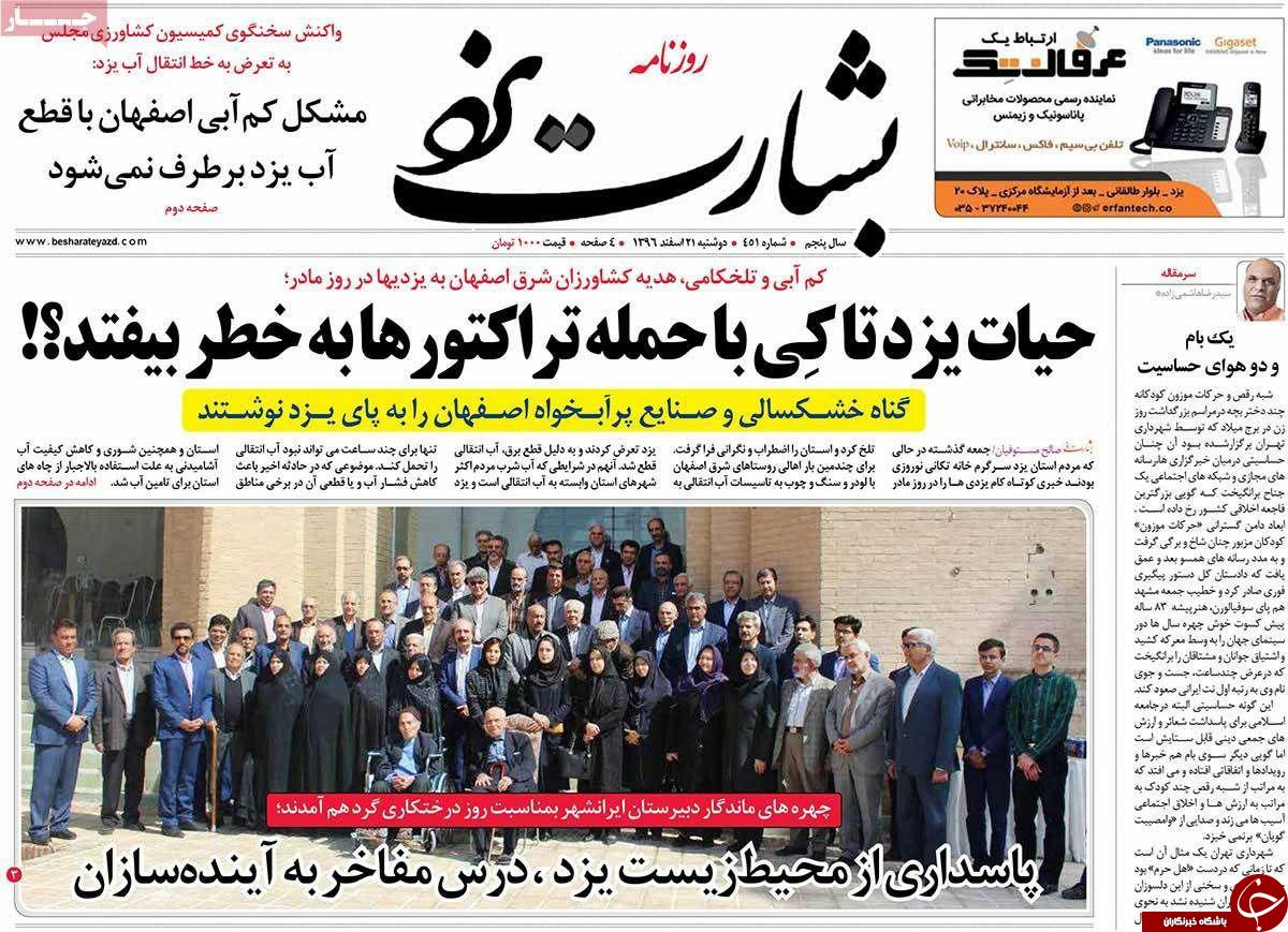 از آماده باش آتش نشان در چهارشنبه سوری تا هشدار برای کوچک شدن خانواده ها