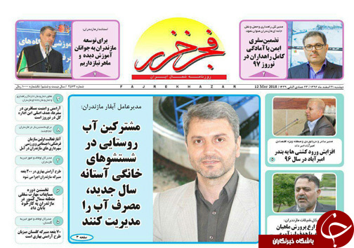 صفحه نخست روزنامه&zwnj;های استان دوشنبه ۲۱ اسفند