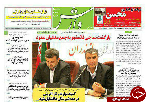 صفحه نخست روزنامه&zwnj;های استان دوشنبه ۲۱ اسفند
