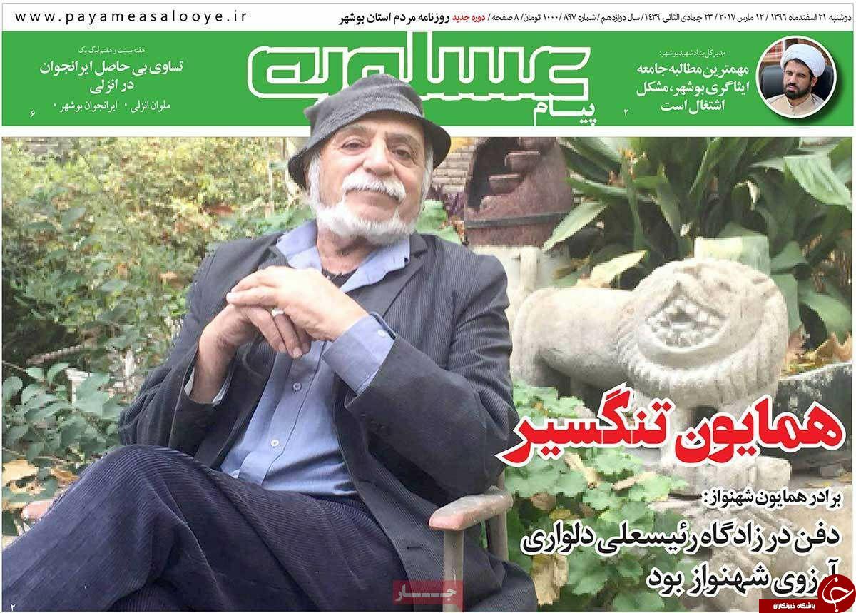 از آماده باش آتش نشان در چهارشنبه سوری تا هشدار برای کوچک شدن خانواده ها