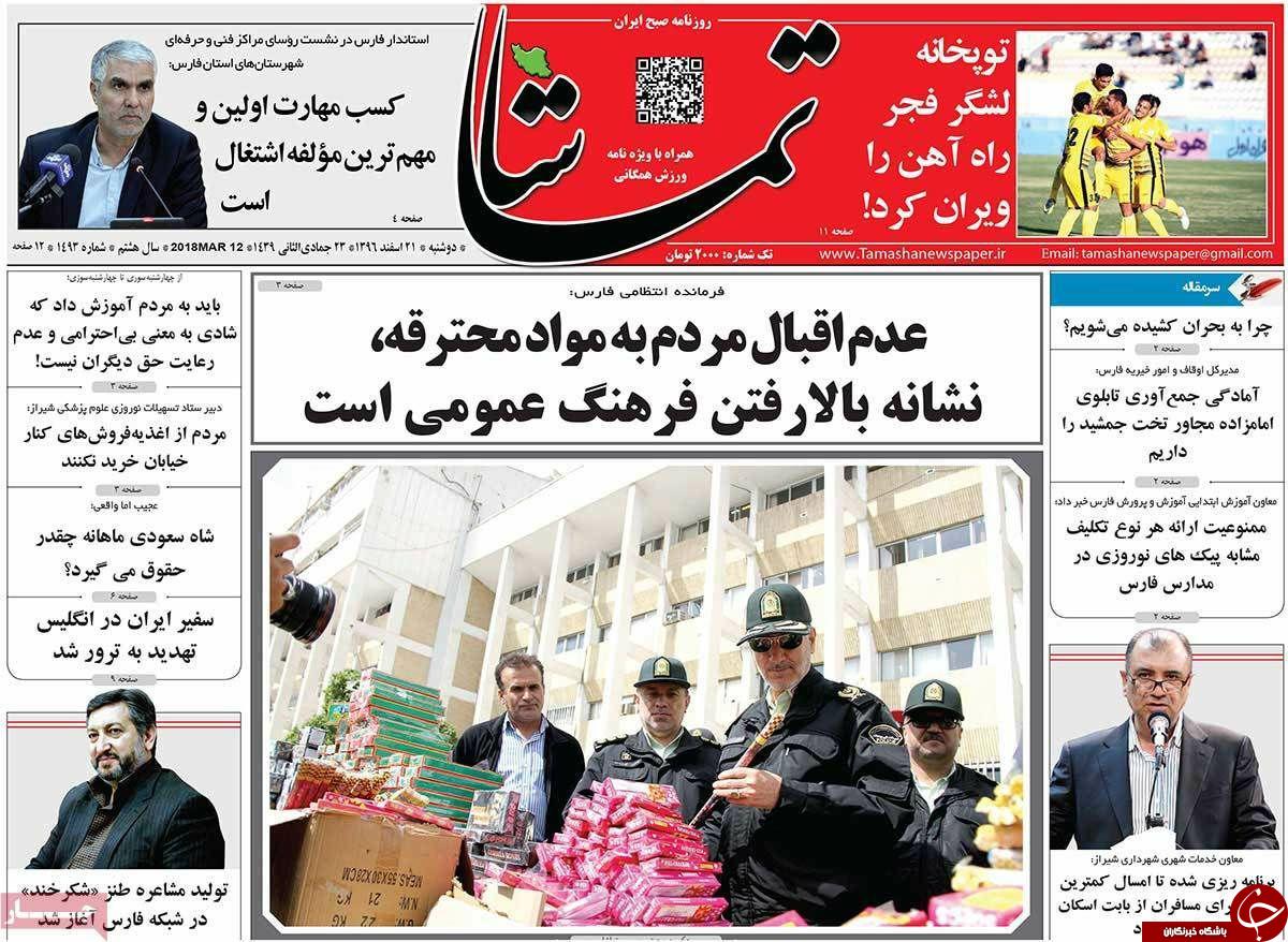از آماده باش آتش نشان در چهارشنبه سوری تا هشدار برای کوچک شدن خانواده ها