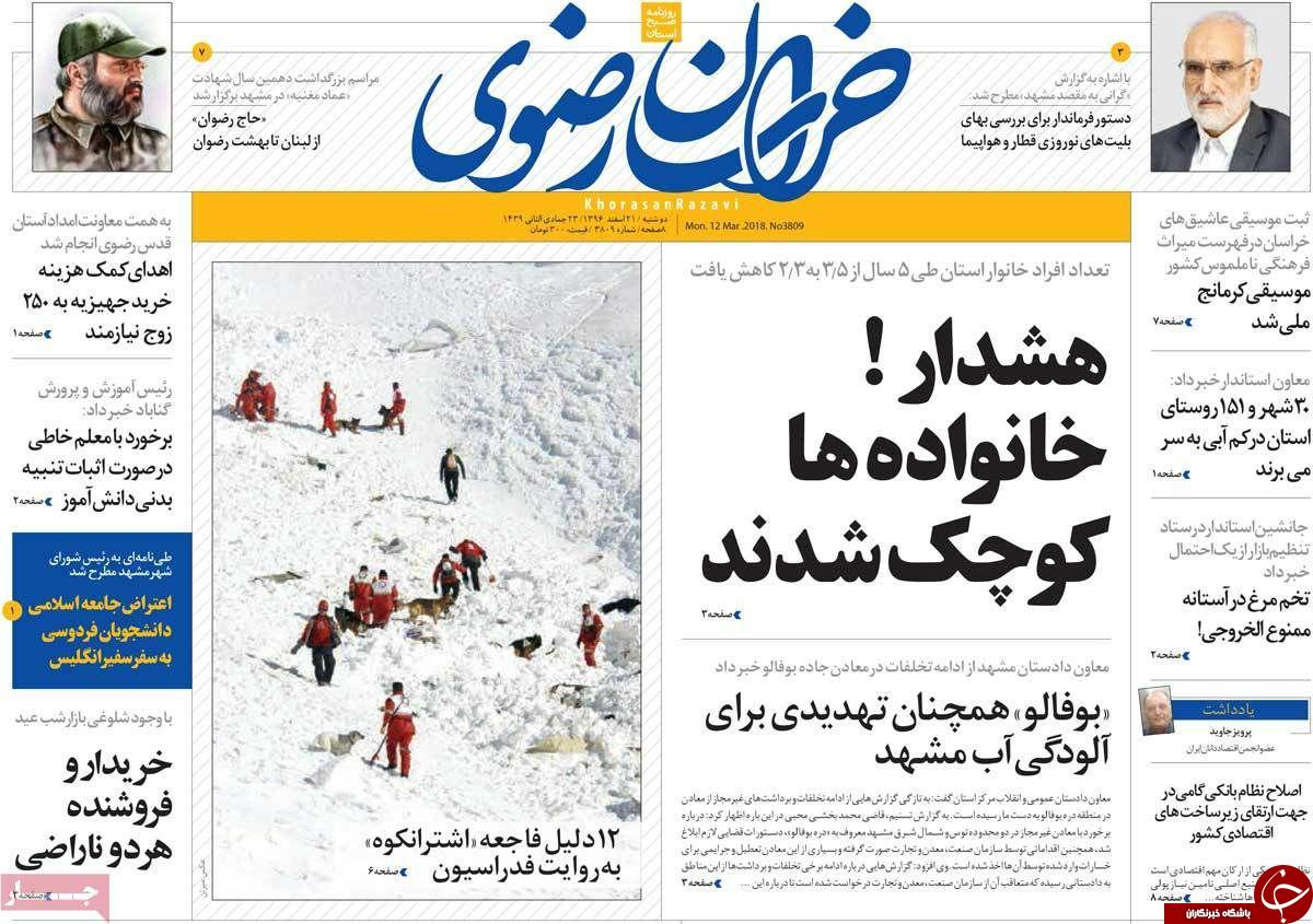 از آماده باش آتش نشان در چهارشنبه سوری تا هشدار برای کوچک شدن خانواده ها