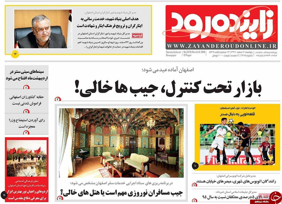 از آماده باش آتش نشان در چهارشنبه سوری تا هشدار برای کوچک شدن خانواده ها