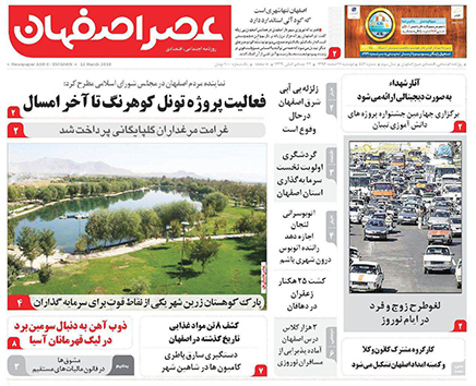 صفحه نخست روزنامه های استان&zwnj; اصفهان دوشنبه 21 اسفند ماه