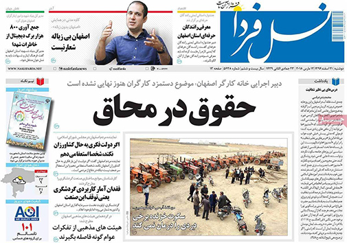 صفحه نخست روزنامه های استان&zwnj; اصفهان دوشنبه 21 اسفند ماه