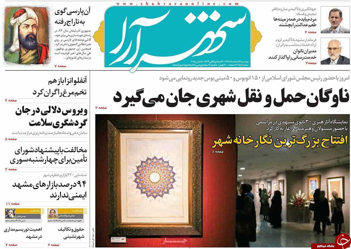 از آماده باش آتش نشان در چهارشنبه سوری تا هشدار برای کوچک شدن خانواده ها