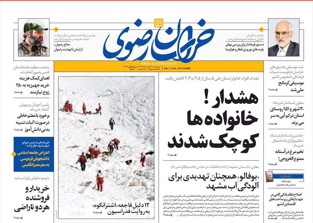 صفحه نخست روزنامه&zwnj;های خراسان رضوی دوشنبه ۲۱ اسفند