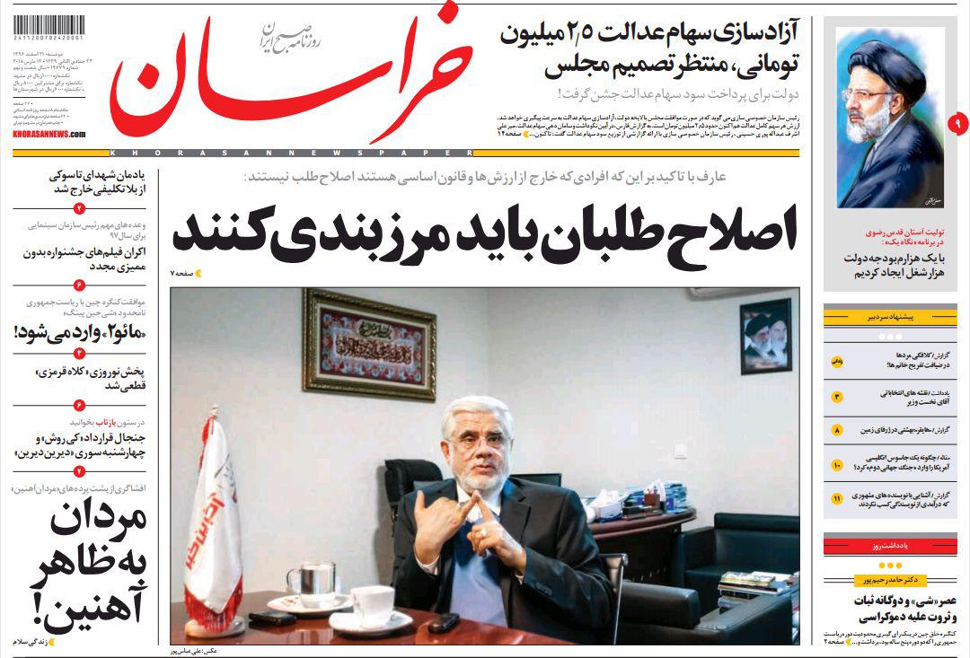 صفحه نخست روزنامه&zwnj;های خراسان رضوی دوشنبه ۲۱ اسفند