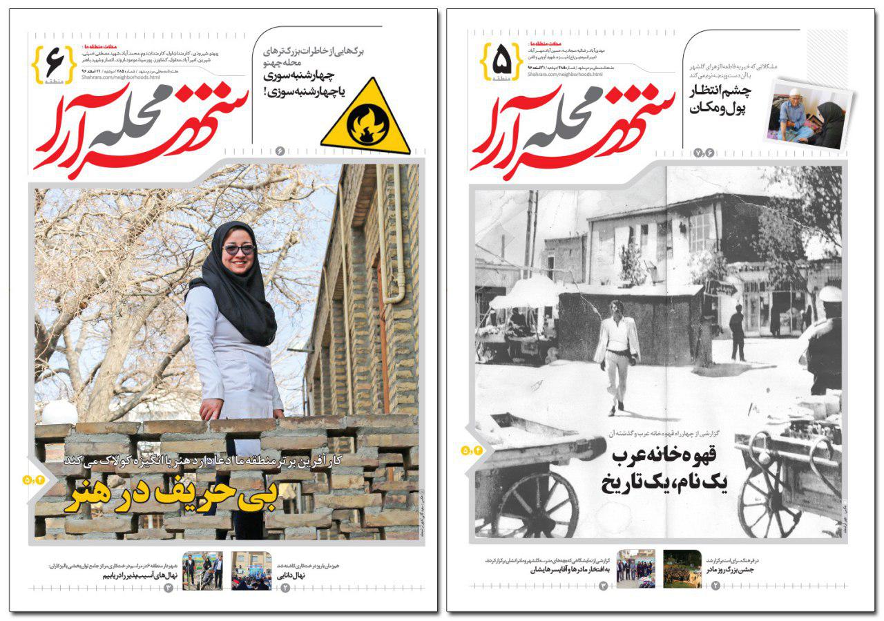 صفحه نخست روزنامه&zwnj;های خراسان رضوی دوشنبه ۲۱ اسفند