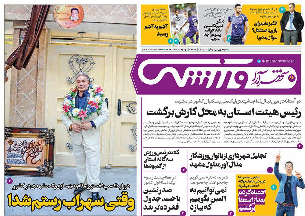 صفحه نخست روزنامه&zwnj;های خراسان رضوی دوشنبه ۲۱ اسفند