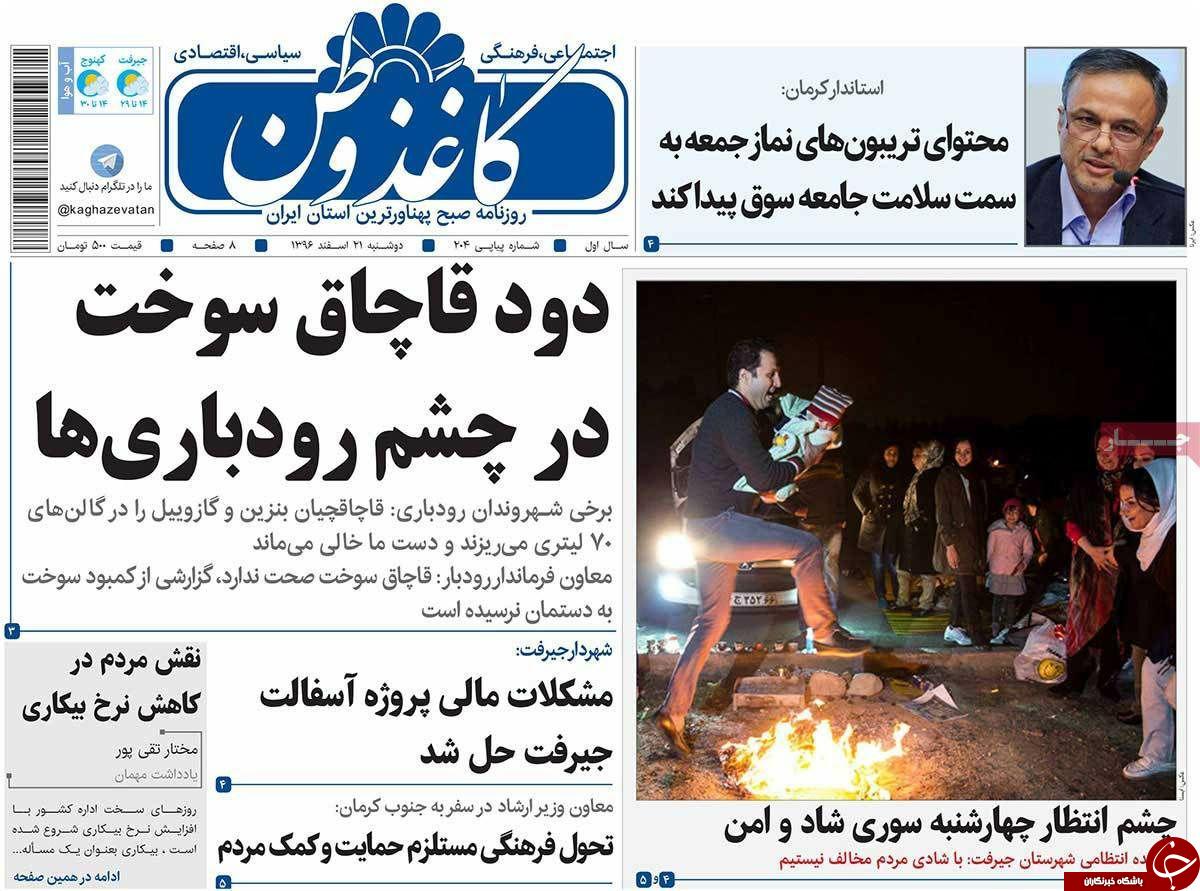 از آماده باش آتش نشان در چهارشنبه سوری تا هشدار برای کوچک شدن خانواده ها