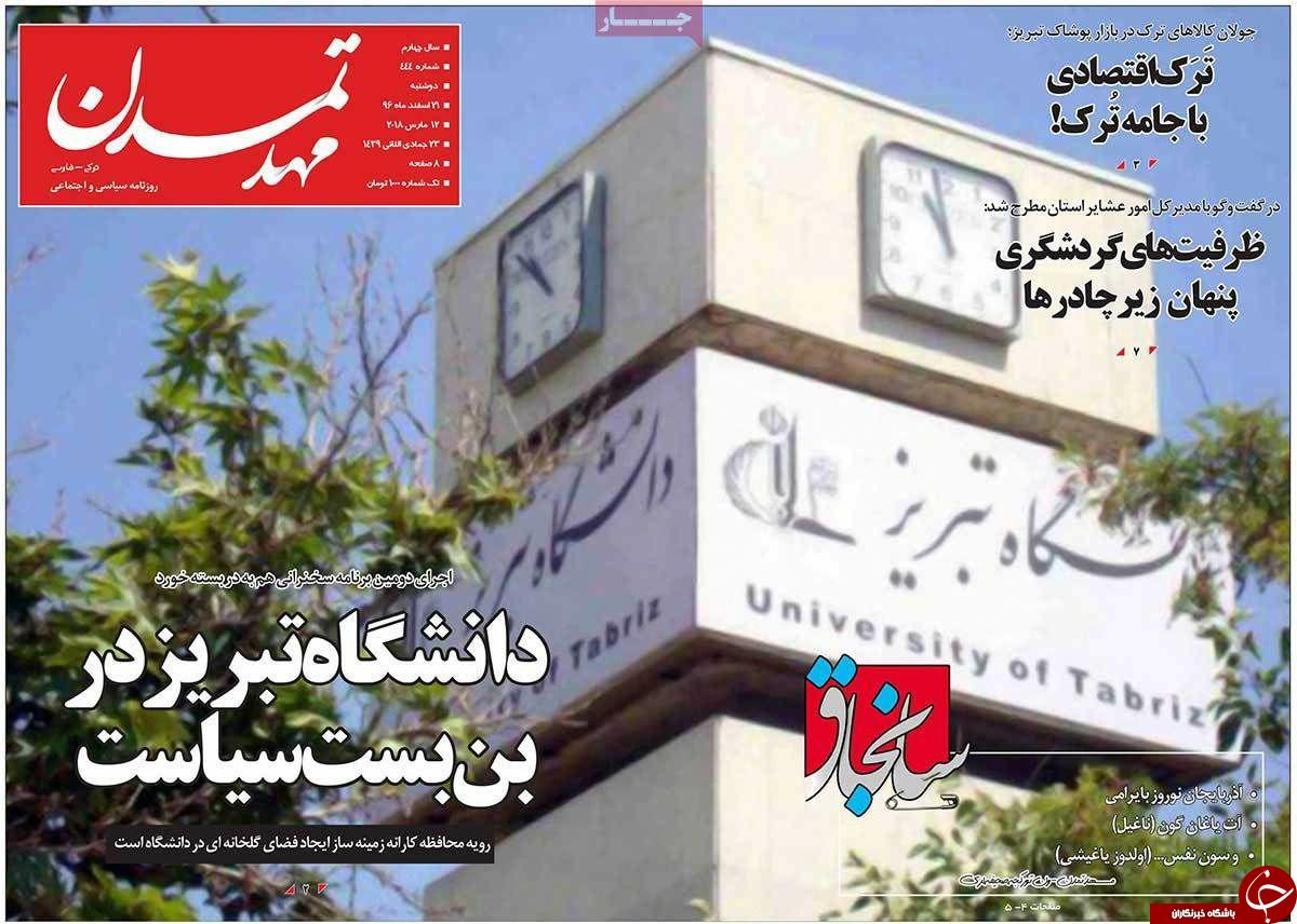 از آماده باش آتش نشان در چهارشنبه سوری تا هشدار برای کوچک شدن خانواده ها
