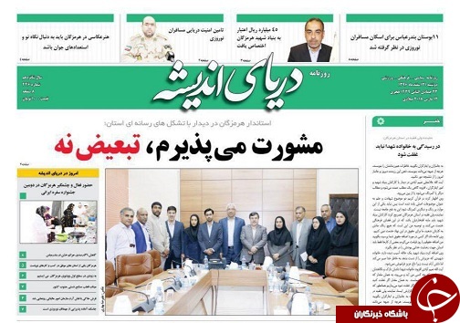 صفحه نخست نشریات هرمزگان دوشنبه ۲۱ اسفند ۹۶