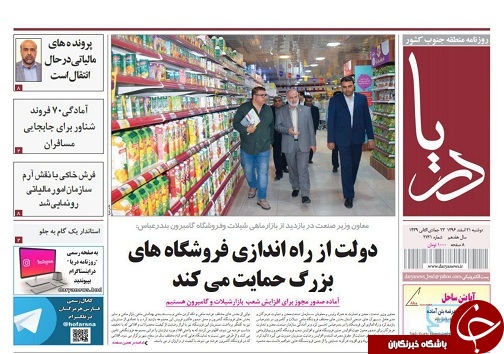 صفحه نخست نشریات هرمزگان دوشنبه ۲۱ اسفند ۹۶