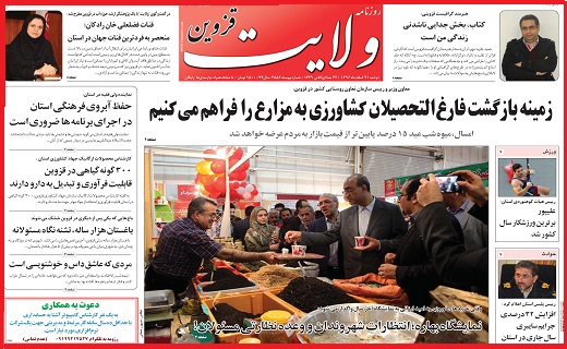 صفحه نخست روزنامه استان قزوین دوشنبه بیست و یکم اسفند