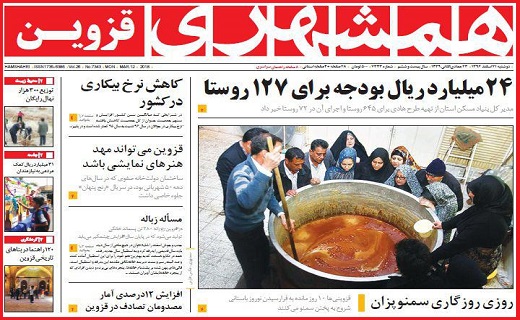 صفحه نخست روزنامه استان قزوین دوشنبه بیست و یکم اسفند