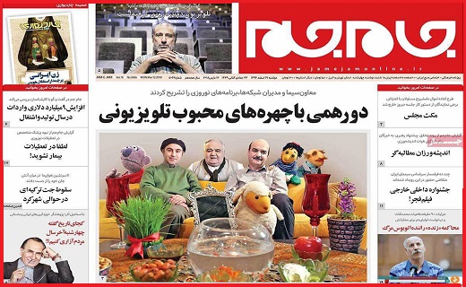 صفحه نخست روزنامه استان قزوین دوشنبه بیست و یکم اسفند