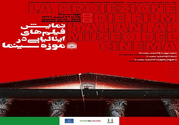 نمایش فیلم&zwnj;های ایتالیایی در موزه سینما