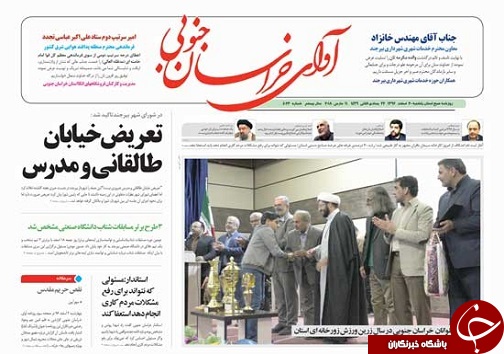 صفحه نخست روزنامه های خراسان جنوبی بیستم و یکم اسفند ماه