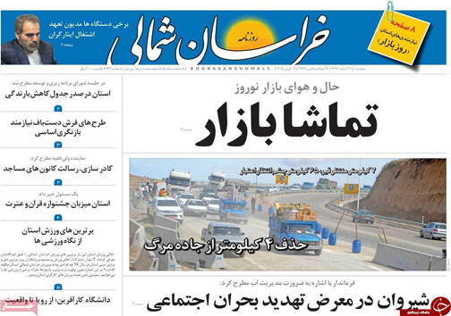 صفحه نخست روزنامه های خراسان شمالی بیست و یکم اسفند ماه