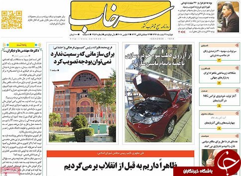 صفحه نخست روزنامه استان&zwnj;آذربایجان شرقی دوشنبه ۲۱ اسفند ماه