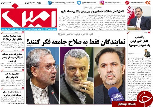 صفحه نخست روزنامه استان&zwnj;آذربایجان شرقی دوشنبه ۲۱ اسفند ماه