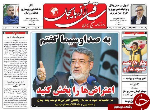 صفحه نخست روزنامه استان&zwnj;آذربایجان شرقی دوشنبه ۲۱ اسفند ماه