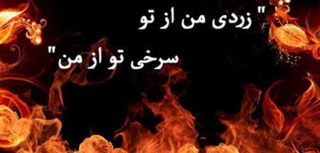 آیین&zwnj;های چهارشنبه&zwnj;سوری در اقصی نقاط ایران&zwnj;زمین؛ از حاجت&zwnj;خواهی از توپ مروارید تا قاشق&zwnj;زنی