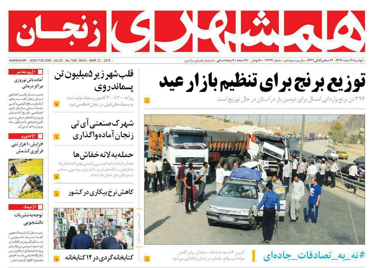 از توزیع برنج برای تنظیم بازار عید تا فعالیت 26 شرکت دانش بنیان در استان زنجان