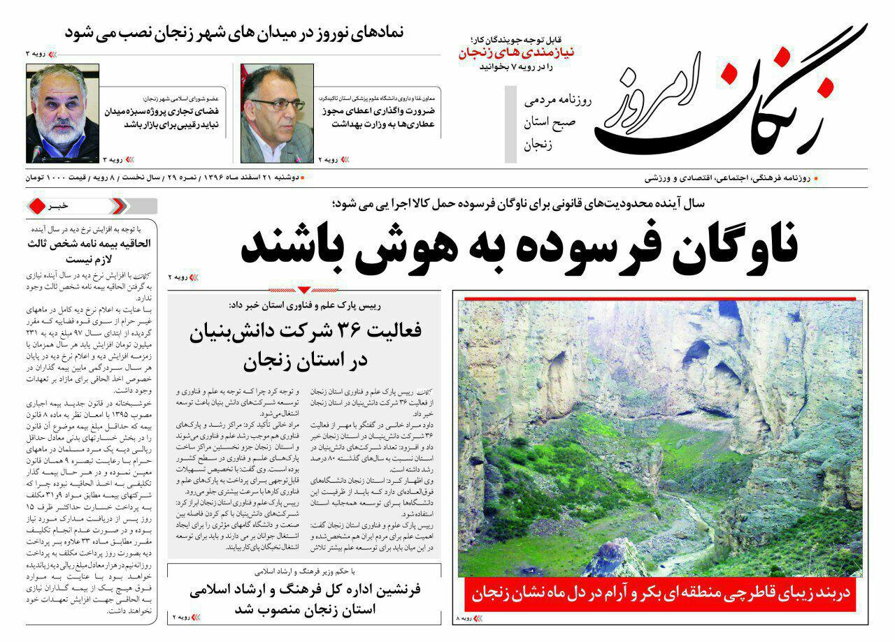 از توزیع برنج برای تنظیم بازار عید تا فعالیت 26 شرکت دانش بنیان در استان زنجان