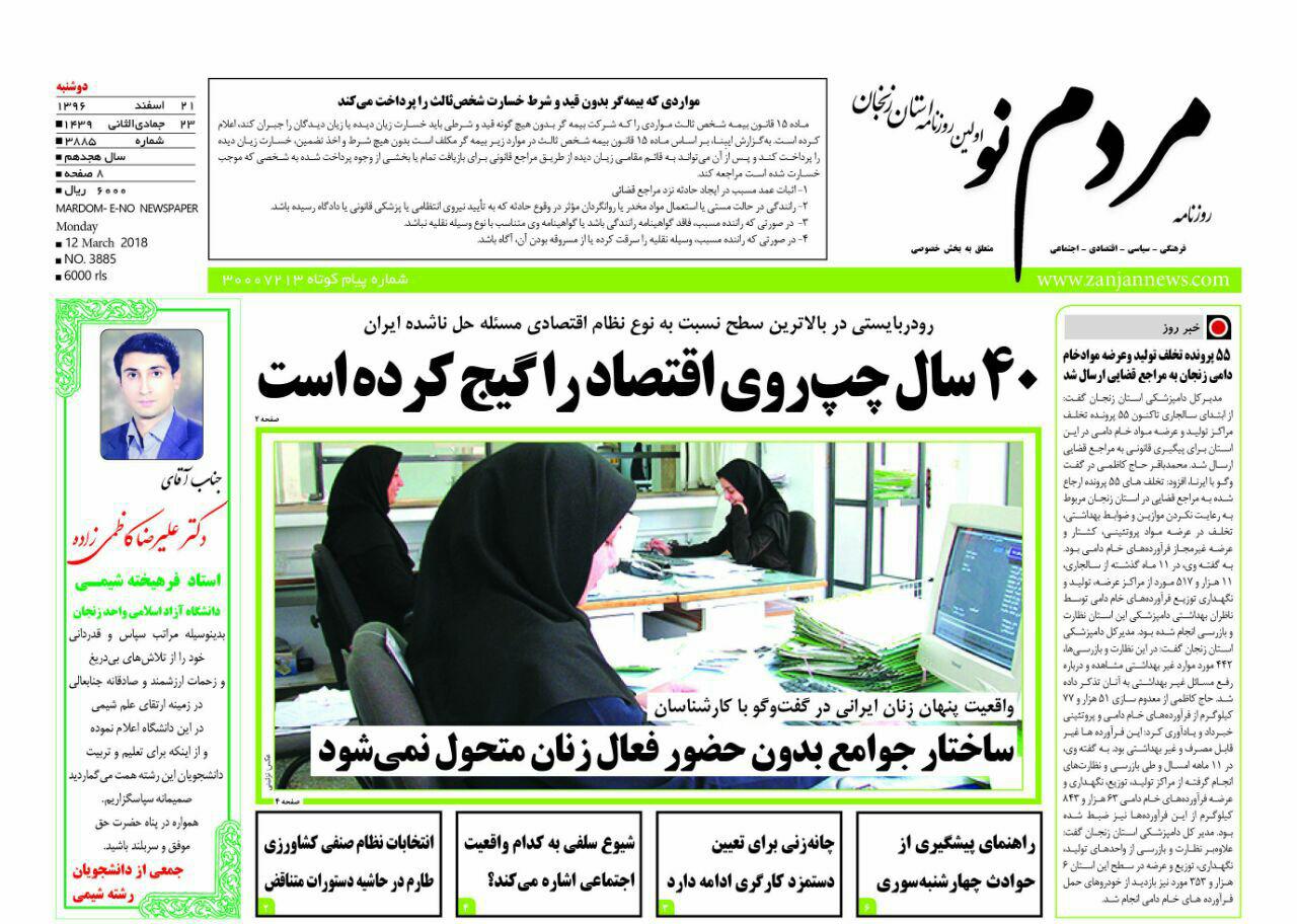 از توزیع برنج برای تنظیم بازار عید تا فعالیت 26 شرکت دانش بنیان در استان زنجان