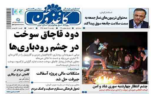 از دود قاچاقاچ سوخت در چشم رودباری ها تا تصادفات رانندگی در ایران 100 برابر دنیا