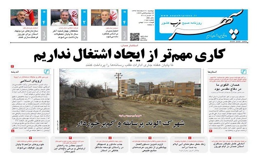 تصاویر صفحه نخست روزنامه های دوشنبه 21 اسفند در همدان