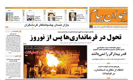 تصاویر صفحه نخست روزنامه های دوشنبه 21 اسفند در همدان