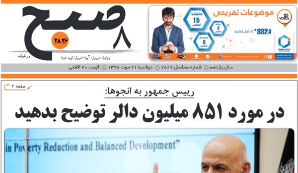 تصاویر/ صفحه اول روزنامه های افغانستان