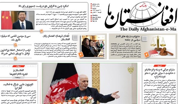 تصاویر/ صفحه اول روزنامه های افغانستان