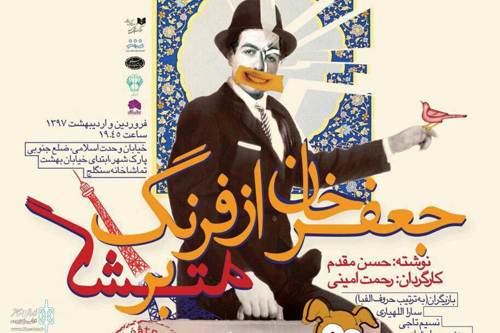 تماشاخانه سنگلج ایام عید با 2 نمایش میزبان شما خواهد بود